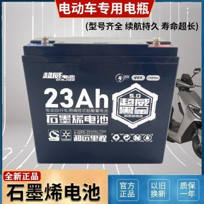超威黑金12V22AH23AH6-dzm-2348V电动车电瓶石墨烯电池二轮车电瓶