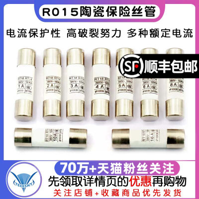 R015熔断器陶瓷保险丝保险管1A 2A 3A 5A 6A 10A 32A安380V-100KA