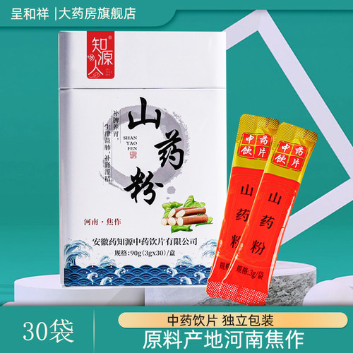 药知源山药粉3g*30袋山药中药饮片河南焦作怀山药正品独立包装