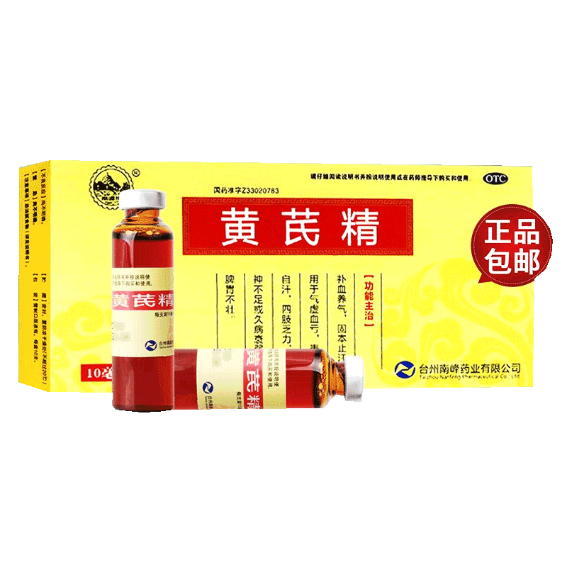 【南峰】黄芪精10ml*10支/盒
