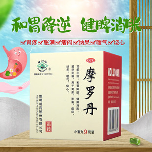 华山牌摩罗丹官方旗舰店邯郸制药胃药丹丸和胃降逆非颗粒中成药