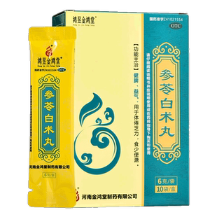 鸿昱金鸿堂参苓白术丸深林森苓椮苓生苓白术丸健脾益气官方旗舰店