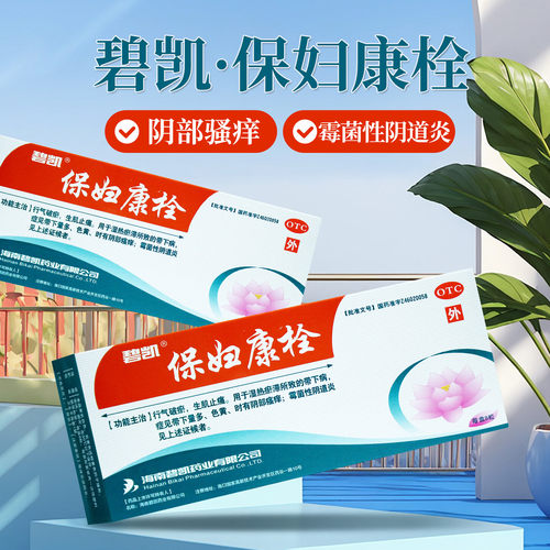 【碧凯】保妇康栓1.74g*8粒/盒