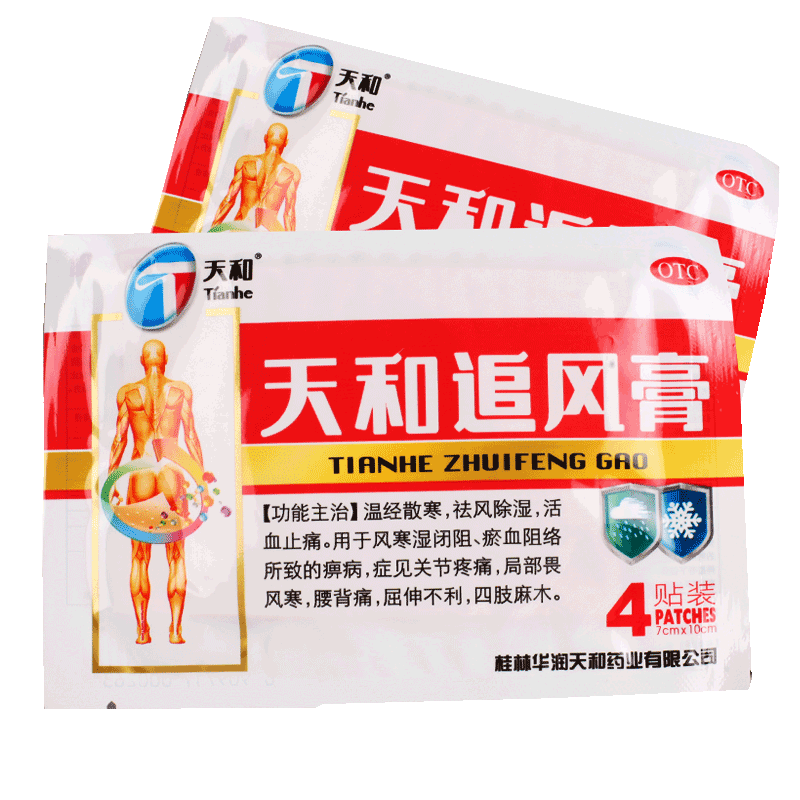 桂林天和天和追风膏4贴天河追风膏天和追风膏药贴官方旗舰店官网