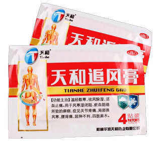 桂林天和天和追风膏4贴天河追风膏天和追风膏药贴官方旗舰店官网