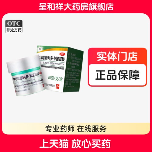 【诺舒】林可霉素利多卡因凝胶10g*1瓶/盒