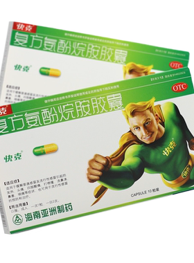 【快克】复方氨酚烷胺胶囊10粒/盒