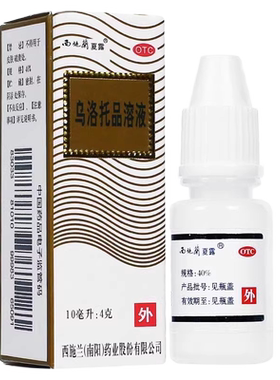 西施兰夏露乌洛托品溶液10ml:4g 汗臭狐臭腋臭西斯兰西施露西施兰