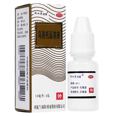 西施兰夏露乌洛托品溶液10ml:4g 汗臭狐臭腋臭西斯兰西施露西施兰