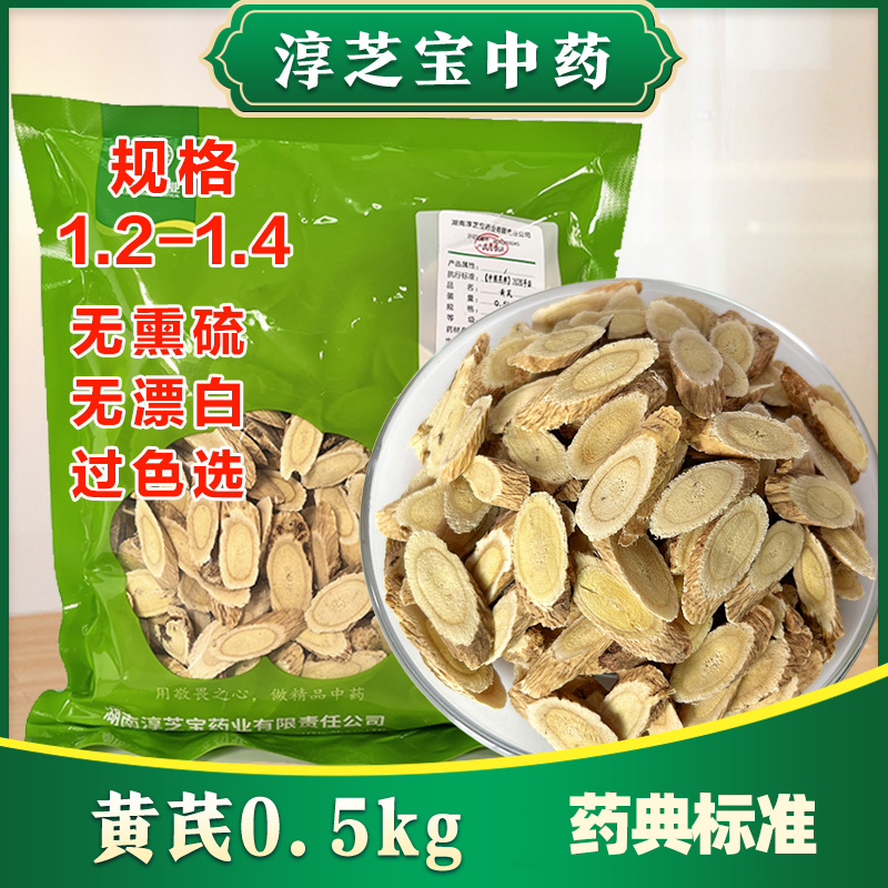 淳芝宝袋装黄芪500克药典标准