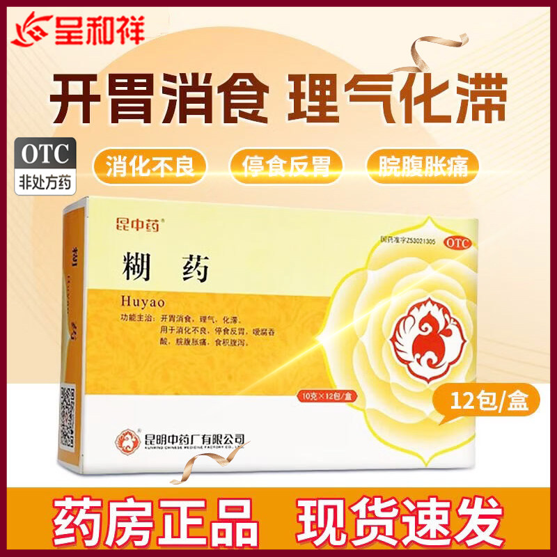 【昆中药】糊药10g*12包/盒图片