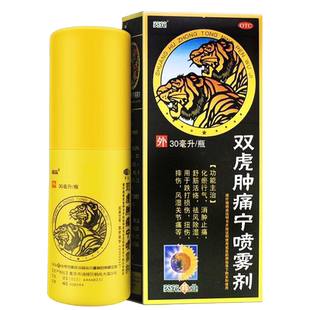 葵花牌双虎肿痛宁喷雾剂30ml双虎肿痛舒肿痛灵喷雾剂肿痛宁喷剂