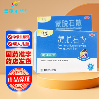 康芝蒙脱石散3g*6袋成人儿童小孩急慢性腹泻拉肚子止泻药冲剂正品