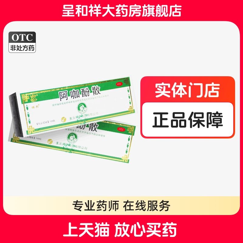 【恒乐】阿咖酚散30mg126mg230mg*100袋/盒