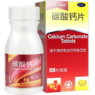 乐兰碳酸钙片120片钙片国药准儿童otc女性补钙年轻人中老年男性