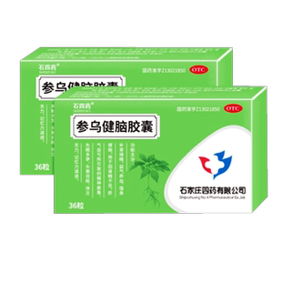 石四药参乌健脑胶囊抗脑衰胶囊36粒记忆力减退中药中成药调理正品