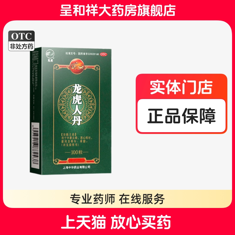 实体药房，国药准字