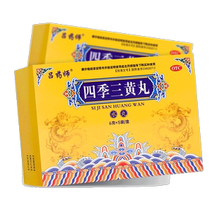 大连天山药业吕药师四季三黄丸5袋消炎中药中成药咽疼牙痛旗舰店