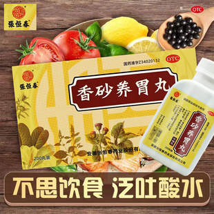 香砂养胃丸香砂养胃颗丸官方旗舰店中成药春砂香山香纱香吵养胃丸