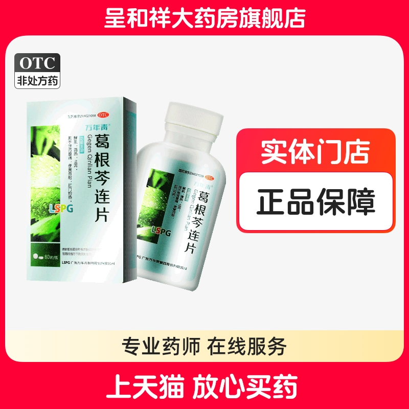 实体药房，品质保证