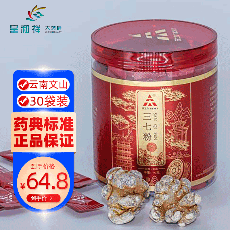 天士力三七粉30袋小袋装中药饮片云南文山小包装正品官方旗舰店