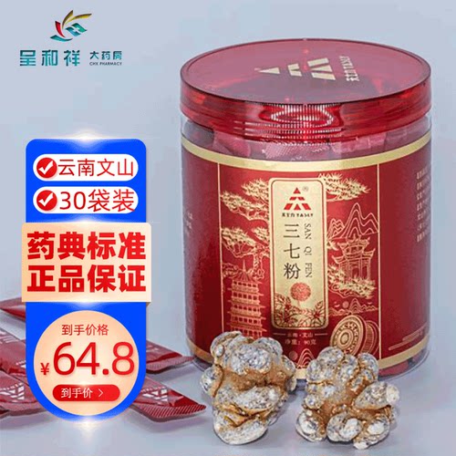 天士力三七粉30袋小袋装中药饮片云南文山小包装正品官方旗舰店