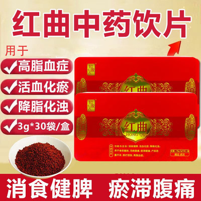 红曲红曲米中药饮片降血脂袋装独立包装降脂茶官方旗舰店正品