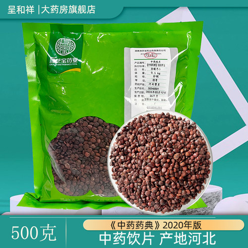 淳芝宝炒酸枣仁500g炒酸枣仁500g睡眠中草药河北中药饮片正品包邮