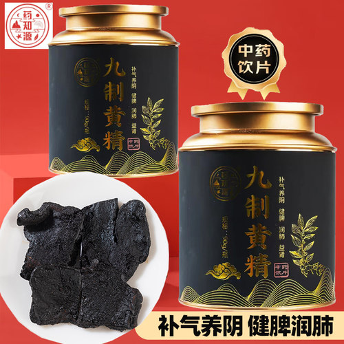 药知源九制黄精90g九蒸九制黄精中药饮片官方旗舰店正品独立包装