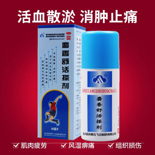 湖北麝香舒活搽剂麝香舒活精麝香舒活灵喷剂外用药擦剂消肿止痛