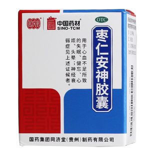 德众同济堂枣仁安神胶囊25粒酸枣仁安神胶囊旗舰店官方官网失眠