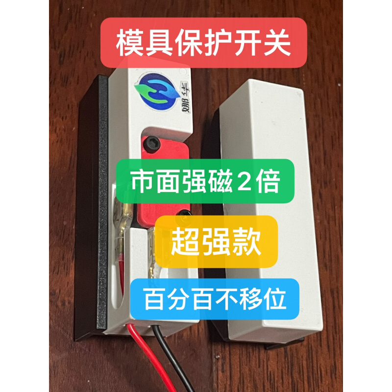 强磁模具保护关微动开WQJ顶针保护关开注塑成型模开具专关用可定-封面