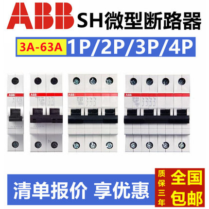 ABB空气开关SH201 SH202 SH203 SH204空开3P4P小型断路器63A 1P2P