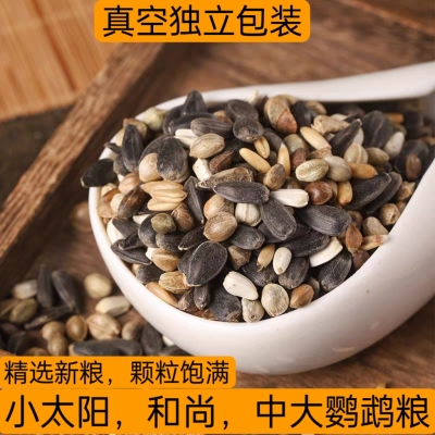 和尚鹦鹉粮食小太阳专用鸟粮饲料金太牡丹玄凤蜡嘴鸟食混合种子粮