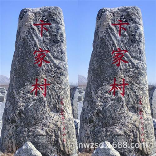 刻字石头村牌价格石刻村庄指示牌哪里卖村口村牌石图片大全