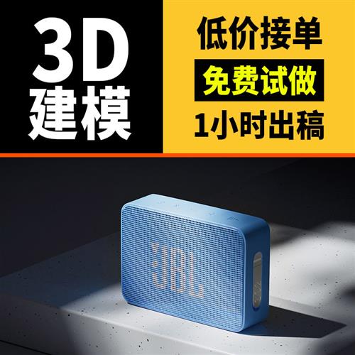 d建模代做工业产品外观设计犀牛代建模型人物场景cd渲染效果图
