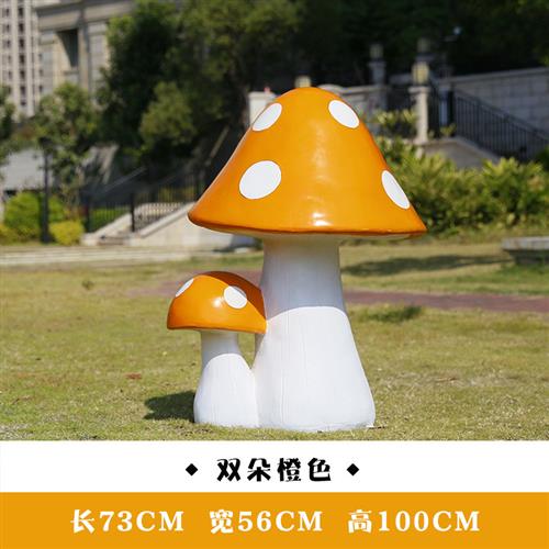 仿真蘑菇雕塑室外装饰婚庆道具卡通园林景观别墅庭院花园草坪摆件