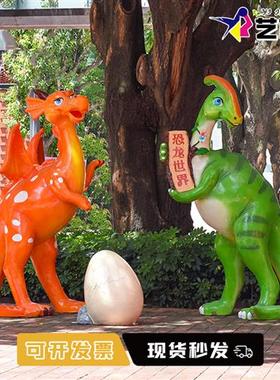 户外大型恐龙动物摆件玻璃钢卡通座椅雕塑园林景观幼儿园商场装饰