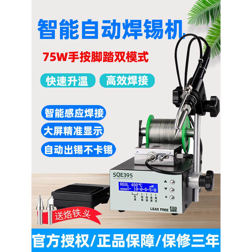 自动焊锡机大功率脚踏式出锡电烙铁送锡工业级375C+智能恒温焊台