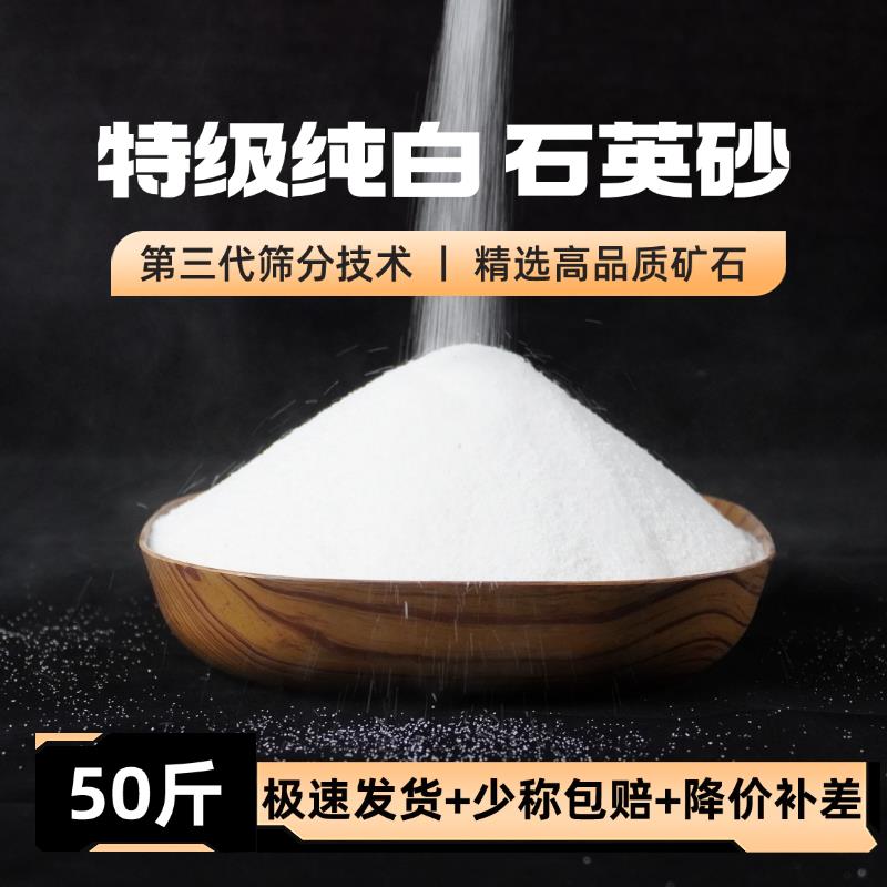 50斤石英砂细沙天然沙白砂鱼缸造景流沙瀑布灭烟丙烯画专用石英沙