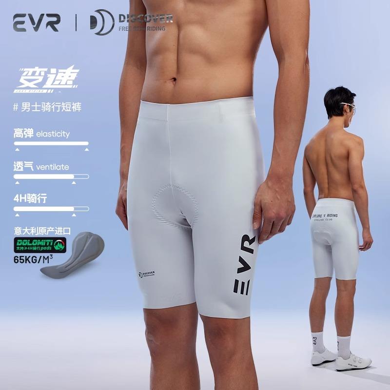 EVR夏新款一片式骑行短裤男款高弹运动短裤透气防滑公路自行车DIS