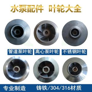 ISG管道泵离心泵增压泵循环泵铸铁叶轮水叶配件通用 110KW 0.75KW