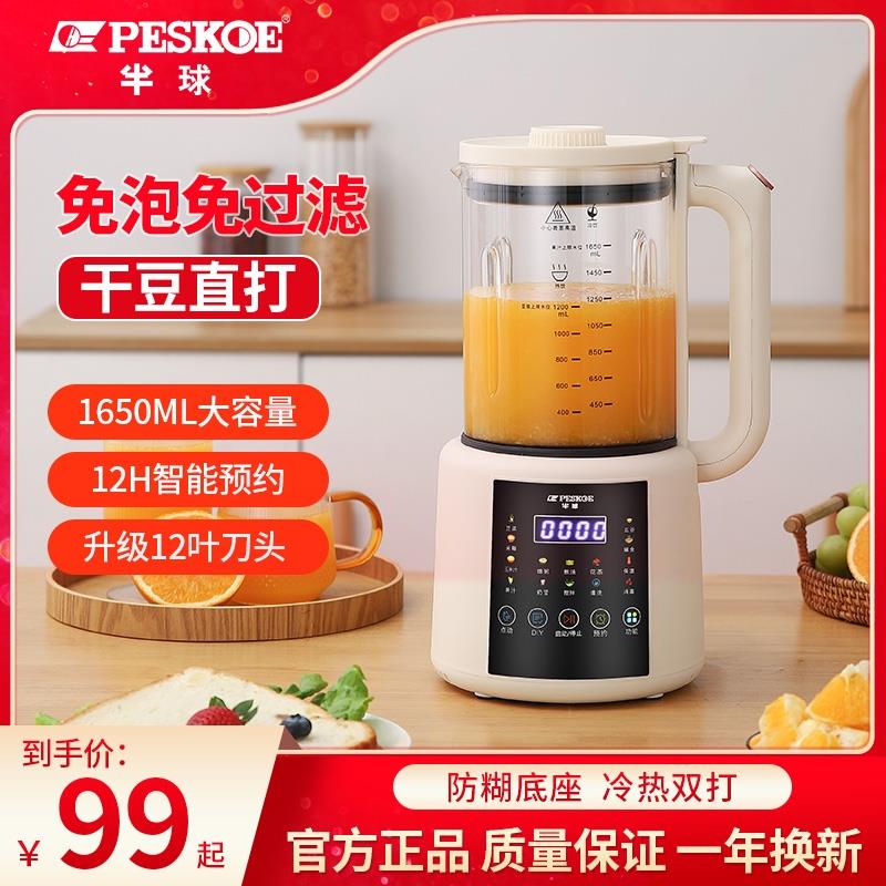 半球破壁豆浆机家用全自动多功能大容量料理机静低新款榨汁玉米