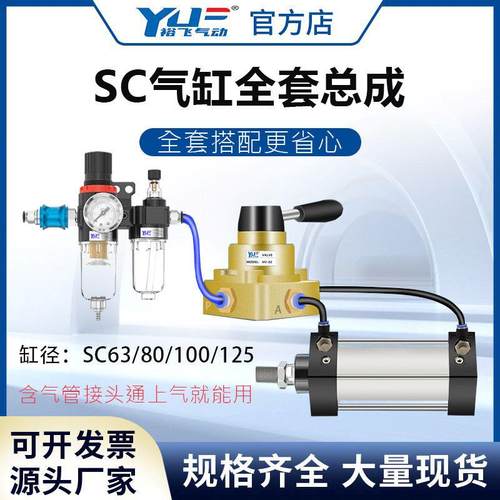 SC气动气缸压豆腐烟叶打捆全套省心总成大推力63/80/100/125X500
