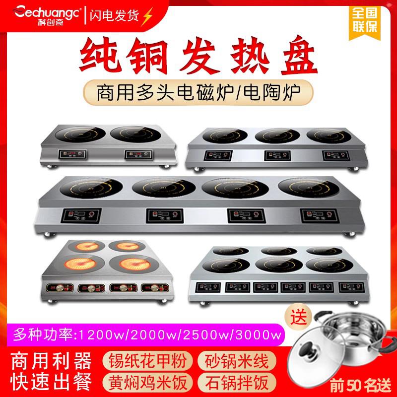 商用电磁炉多头3500W麻辣烫多头黑晶炉大功率4眼三四六八头砂锅灶