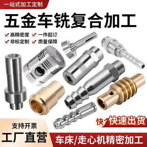 走心机CNC数控车铣覆合铝合金不锈钢黄铜五金机械零配件加工定制