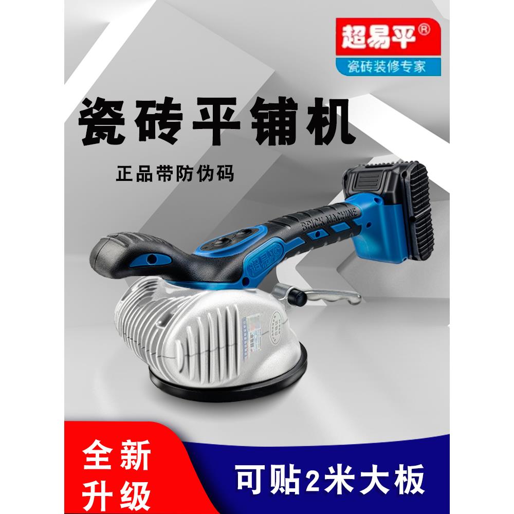 超级易于平铺瓷砖机大功率电动可充电瓷砖工件锂电池地板工具地板