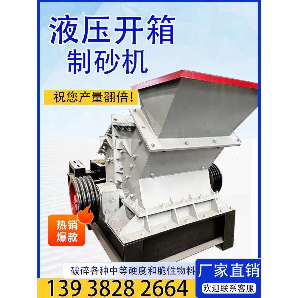 液压开箱制砂机 鹅卵石煤矸石粉碎机 建筑工地水泥混凝土破碎机