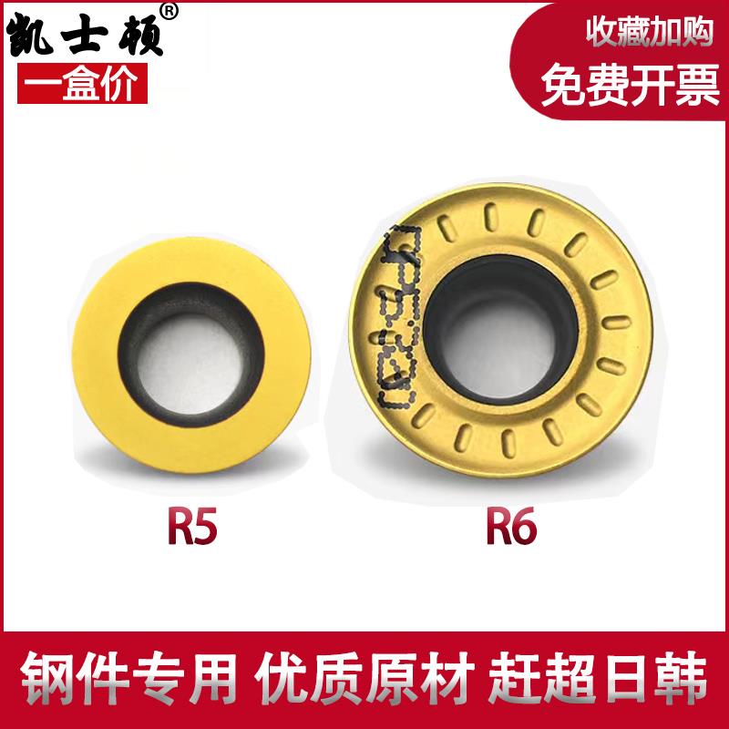 R5 R6圆刀粒 杜龙卡普通用 R4多规格 铣床数控刀片钢件不锈钢专用