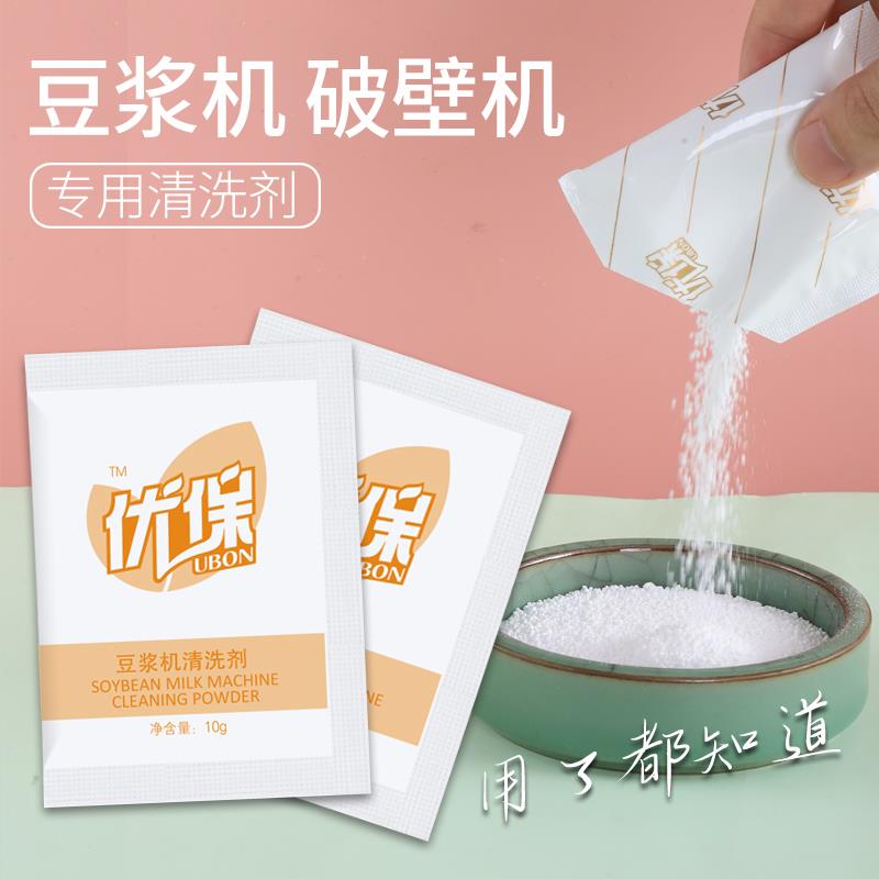 优保破壁机清洗剂强力糊底除垢剂家用料理机豆浆机去渍粉状清洁剂